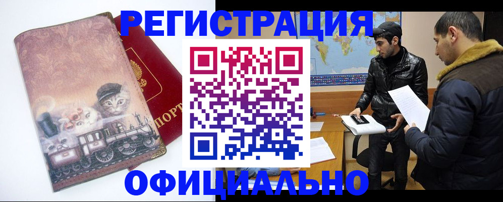 временная регистрация для школы в Сарове