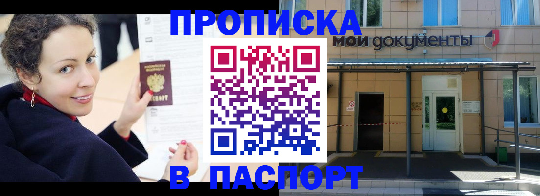прописка законно в Сарове